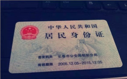 身份证挂失