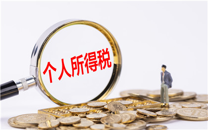 个人所得税 个人所得税
