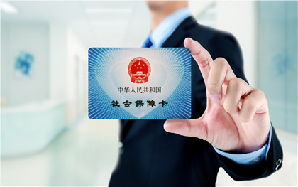 社保补缴