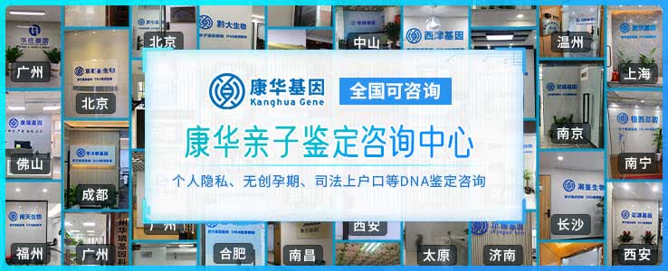 靠谱保障！深圳福田区入户亲子鉴定正规14家机构查询（2025年专业鉴定机构地址大全）