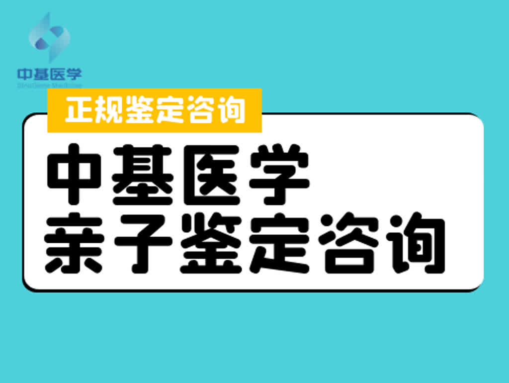 枣庄可以做上户口亲子鉴定的7个地方（中心机构地址大全总览/2025名单）