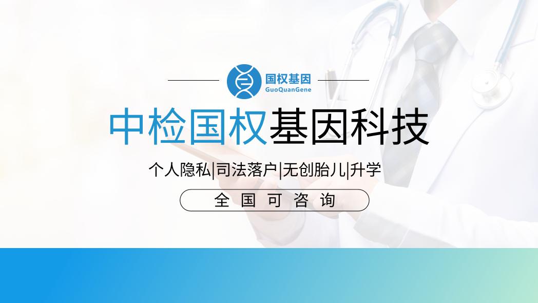 池州正规15家亲子鉴定医院名单公布（附2025最新鉴定机构名录地址）