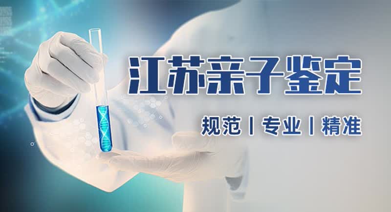 优选！连云港市亲子鉴定办理正规机构大全（附鉴定指南）