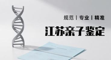 干货！徐州市靠谱的孕期亲子鉴定机构信息整合（附2025鉴定机构地址大全）