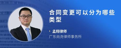 合同变更可以分为哪些类型