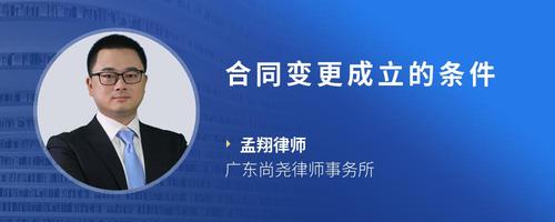 合同变更成立的条件