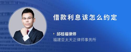 借款利息该怎么约定