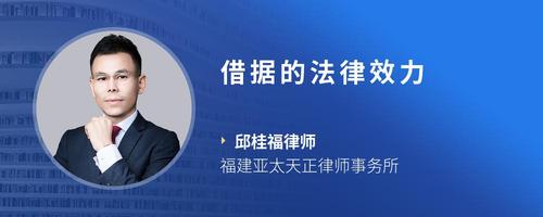 借据的法律效力