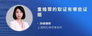 重婚罪的取证有哪些证据
