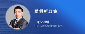 婚假新政策