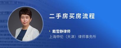 二手房买房流程