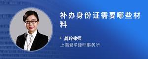 补办身份证需要哪些材料