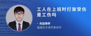 工人在上班时打架受伤是工伤吗