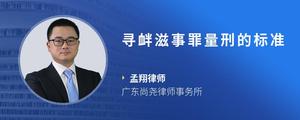 寻衅滋事罪量刑的标准