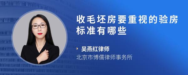 收毛坯房要重视的验房标准有哪些