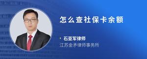 怎么查社保卡余额