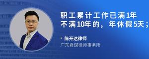 职工累计工作已满1年不满10年的,年休假5天；已满10年不满20年的,年休假10天；已满20年的,年休假15天。?