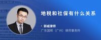 地税和社保有什么关系