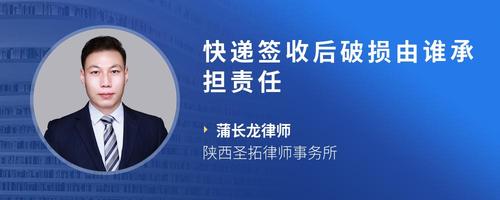 快递签收后破损由谁承担责任