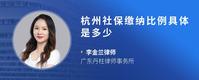 杭州社保缴纳比例具体是多少