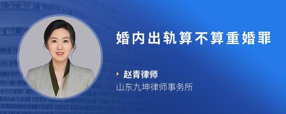 婚内出轨算不算重婚罪