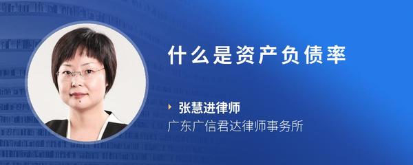 什么是资产负债率