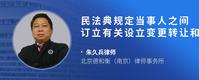 民法典规定当事人之间订立有关设立变更转让和消灭不动产物权的合同未办理物权