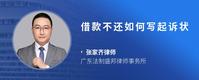 借款不还如何写起诉状