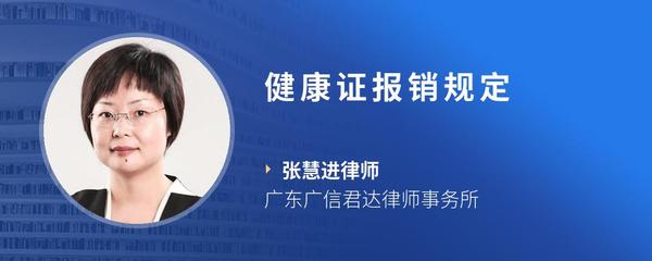 健康证报销规定