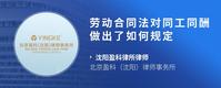 劳动合同法对同工同酬做出了如何规定