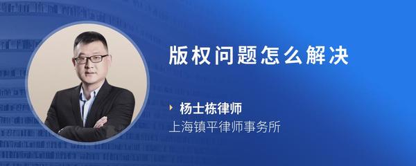版权问题怎么解决