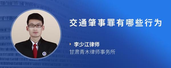 交通肇事罪有哪些行为