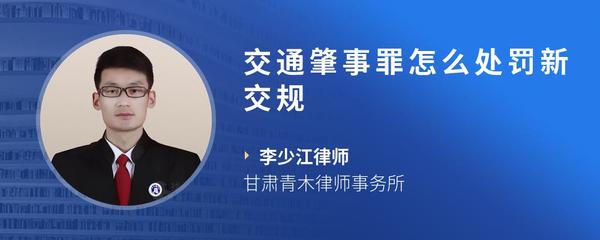 交通肇事罪怎么处罚新交规