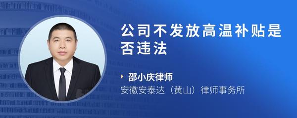 公司不发放高温补贴是否违法