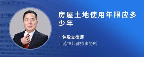 房屋土地使用年限应多少年