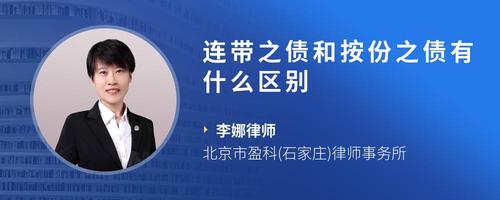 连带之债和按份之债有什么区别