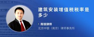 建筑安装增值税税率是多少