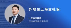 外地在上海交社保