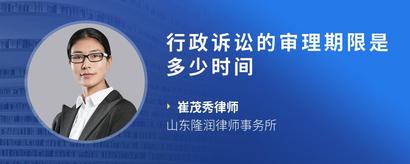 行政诉讼的审理期限是多少时间