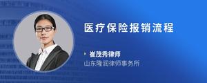 医疗保险报销流程