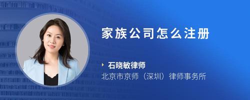 家族公司怎么注册