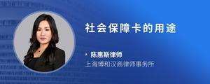 社会保障卡的用途