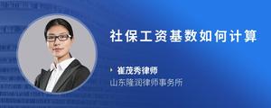 社保工资基数如何计算
