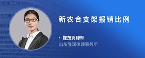 新农合支架报销比例
