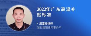 2022年广东高温补贴标准?