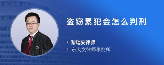 盗窃累犯会怎么判刑