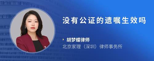 没有公证的遗嘱生效吗