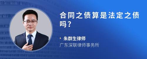 合同之债算是法定之债吗？