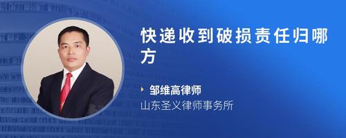 快递收到破损责任归哪方