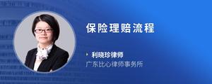 保险理赔流程